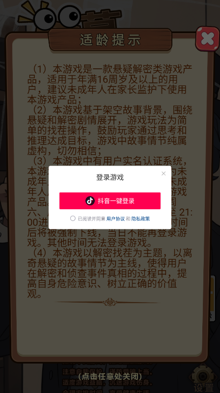屏幕碎了鸭游戏