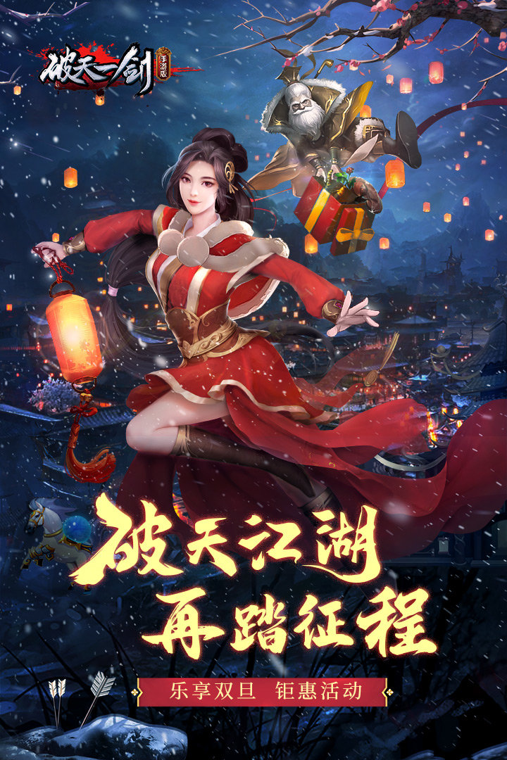 破天一剑安卓版