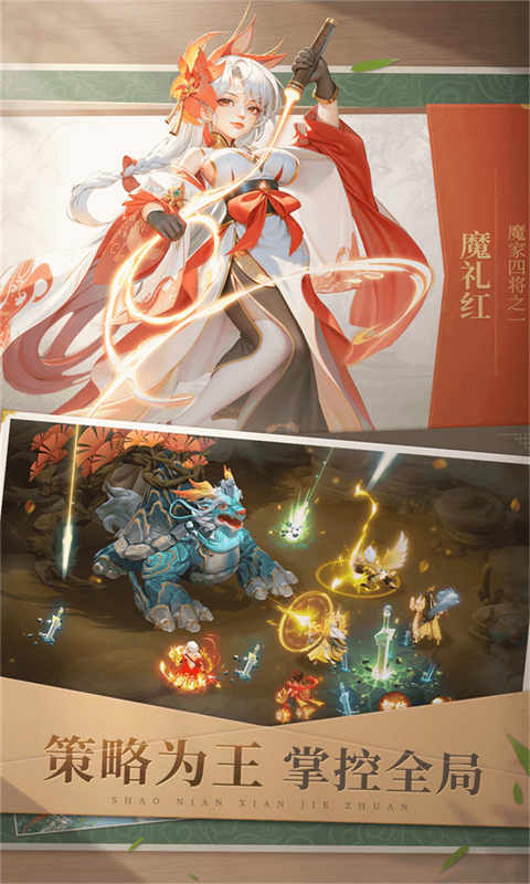 少年仙界传手游