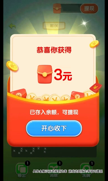 幸福满满红包版