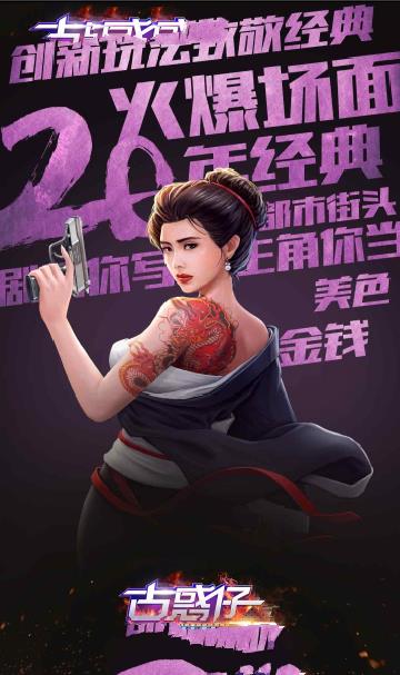 古惑仔3D山鸡外传官方版