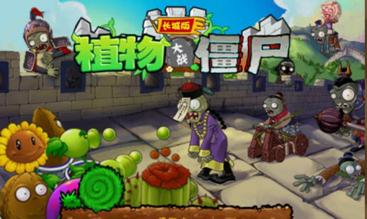 植物大战僵尸长城版无限钻石金币(Plants