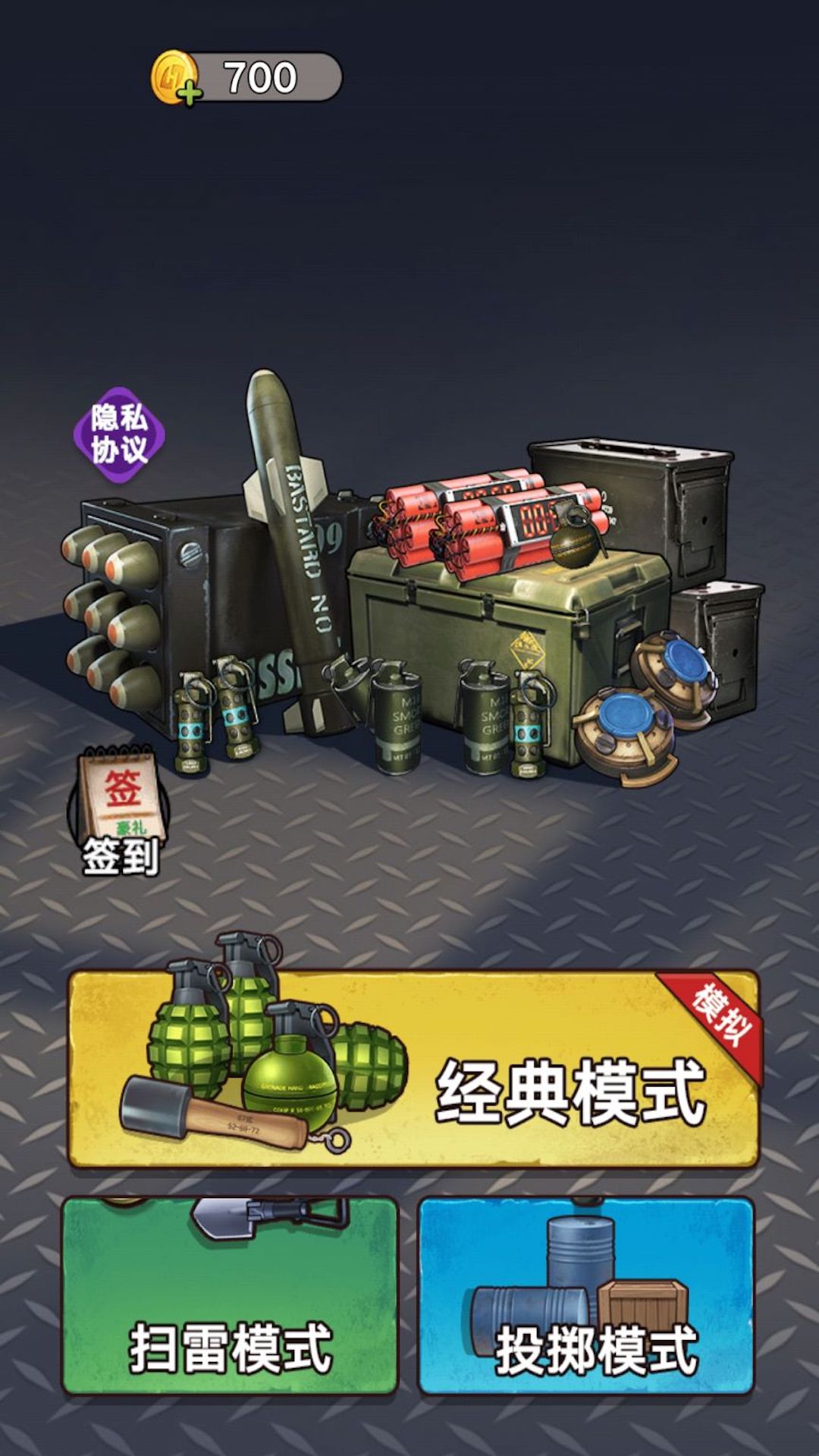 手雷模拟游戏