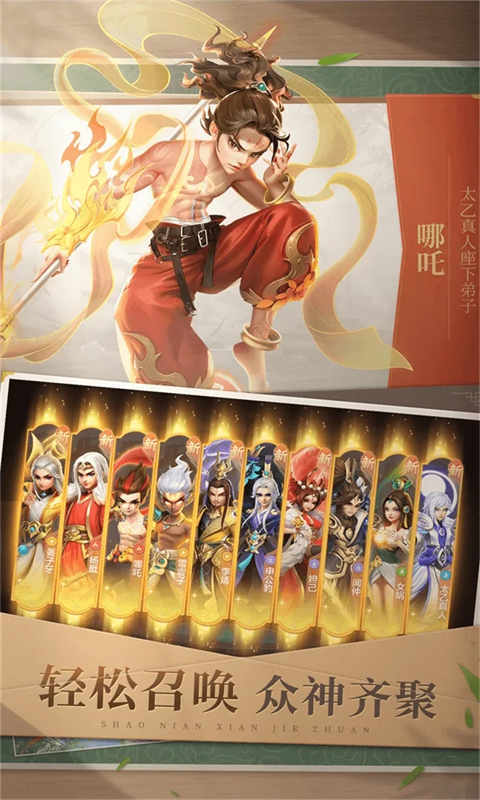 少年仙界传手游