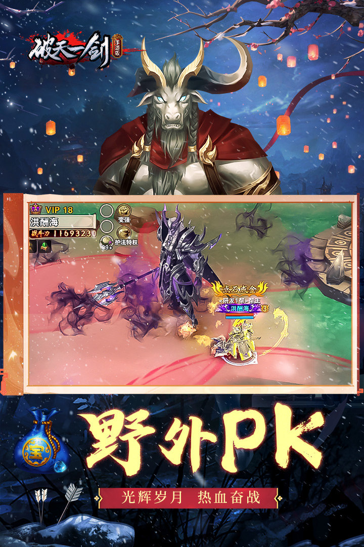 破天一剑安卓版