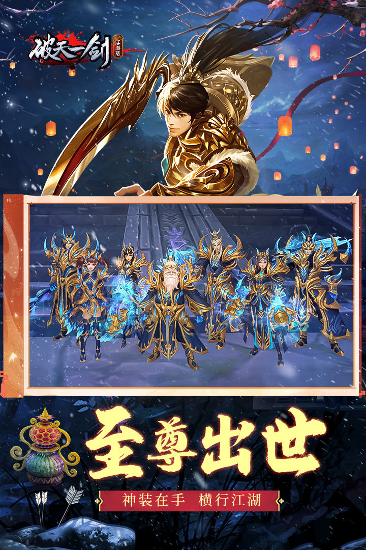破天一剑安卓版