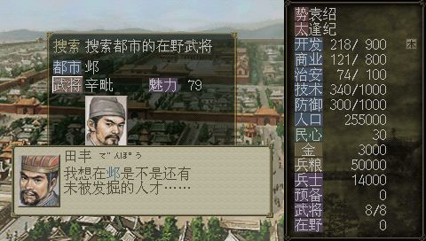 三国志7安卓版下载