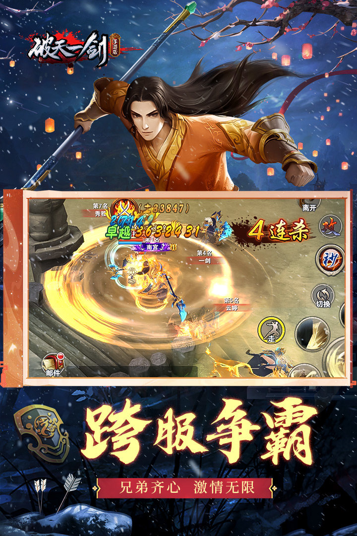 破天一剑安卓版
