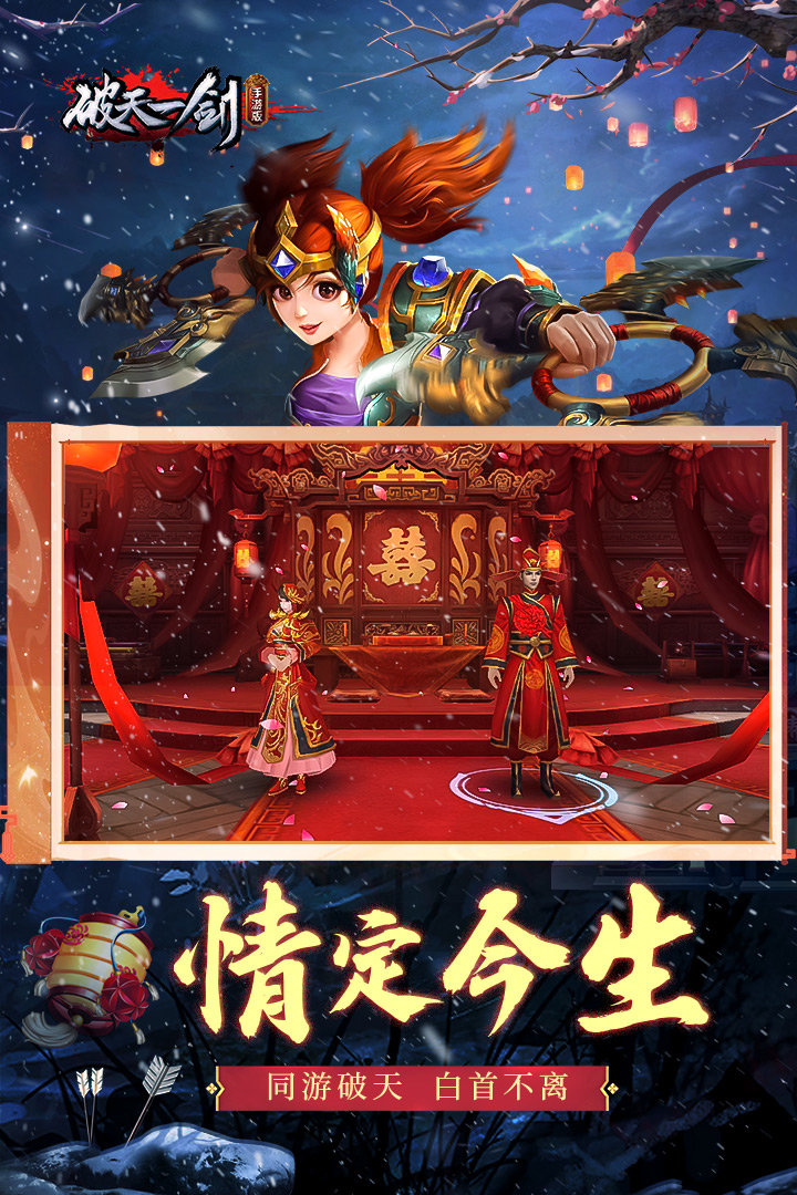 破天一剑安卓版