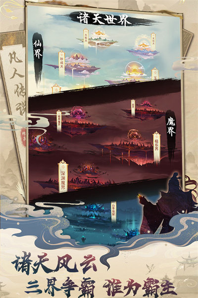 凡人传说正式版