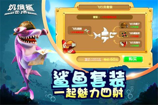 饥饿鲨世界国际破解版无限钻石