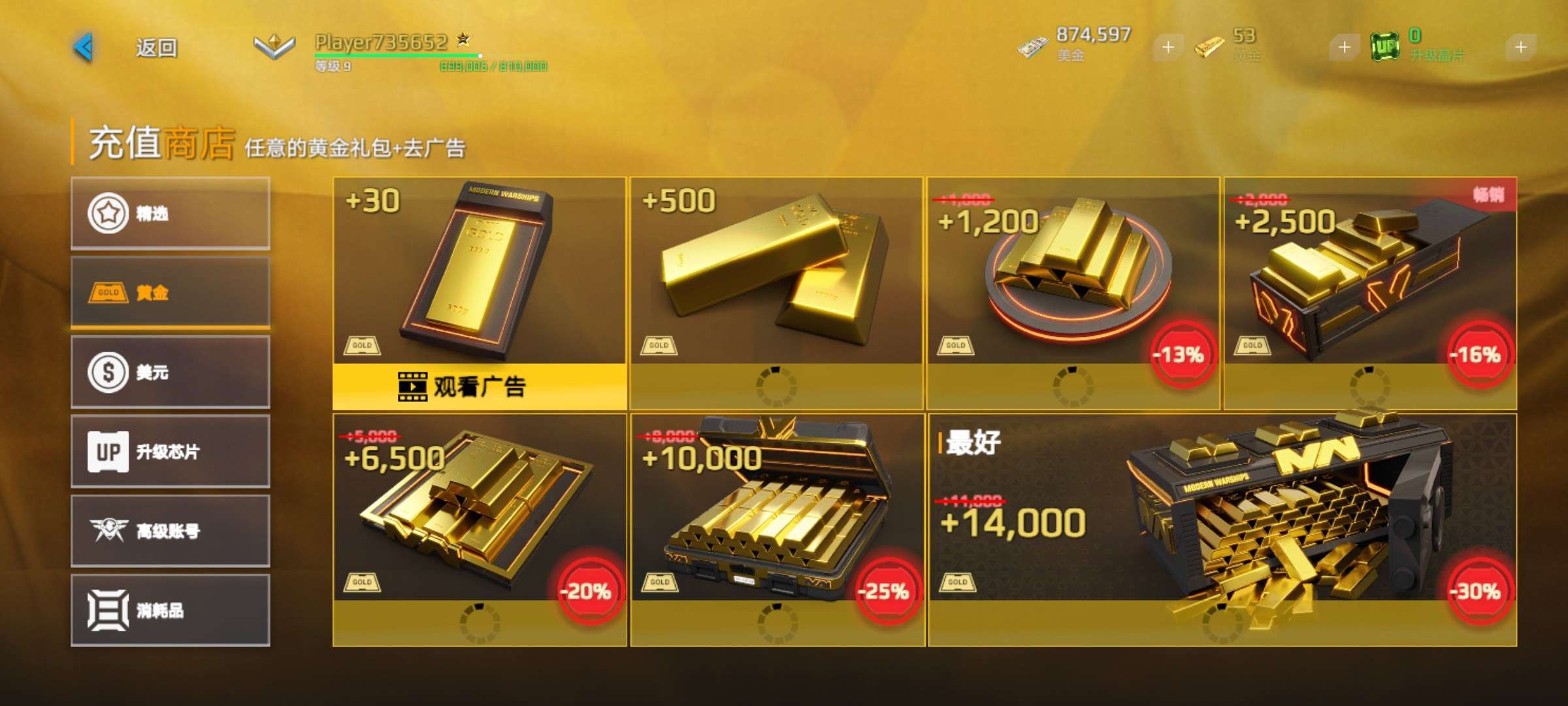 现代战舰破解版内置修改器