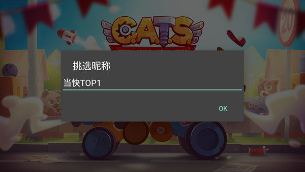 喵星大作战内购破解版