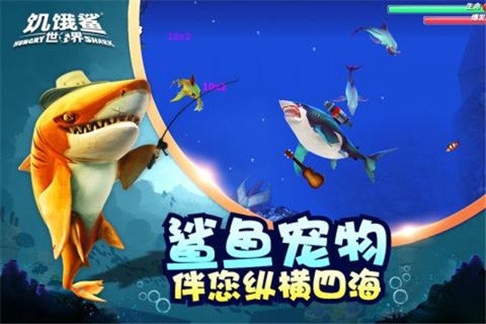 饥饿鲨世界国际破解版无限钻石