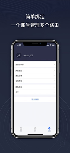 京东云无线宝app
