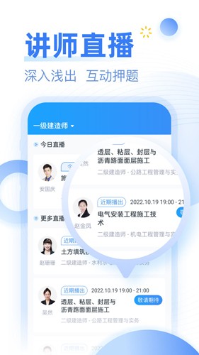 考题库app