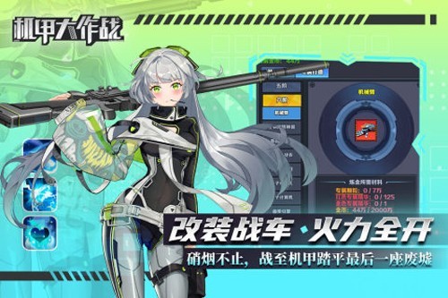 机甲大作战九游渠道服