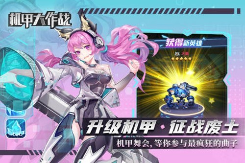 机甲大作战九游渠道服