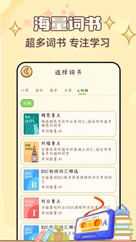 布丁单词app