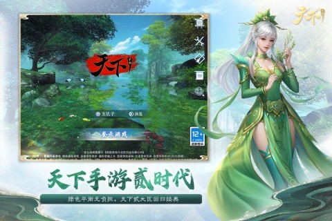 天下手游华为版