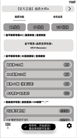 无任务画质助手