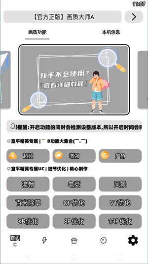 无任务画质助手