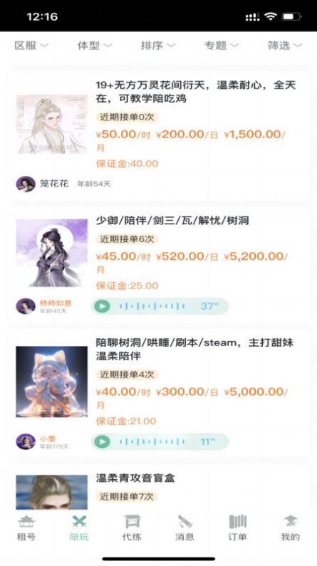 江湖之间