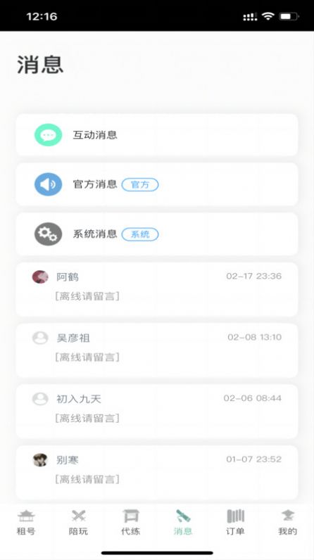 江湖之间