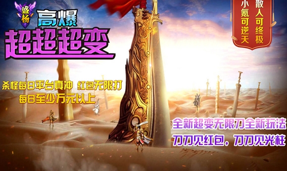 盛杨传奇手游