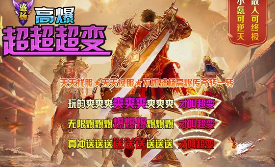 盛杨传奇手游