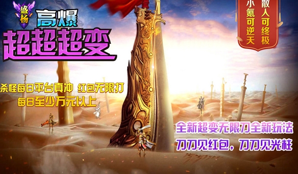 盛杨传奇手游