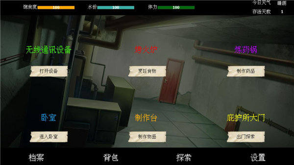 末世求存
