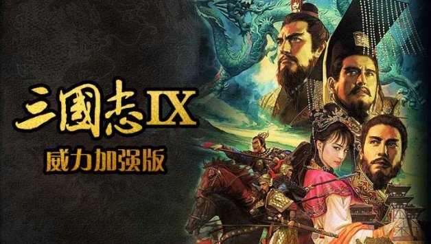 三国志9下载手机版