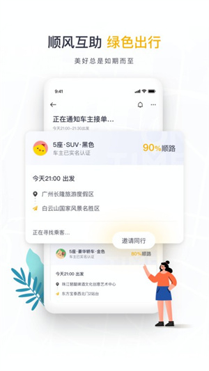 如祺出行司机端