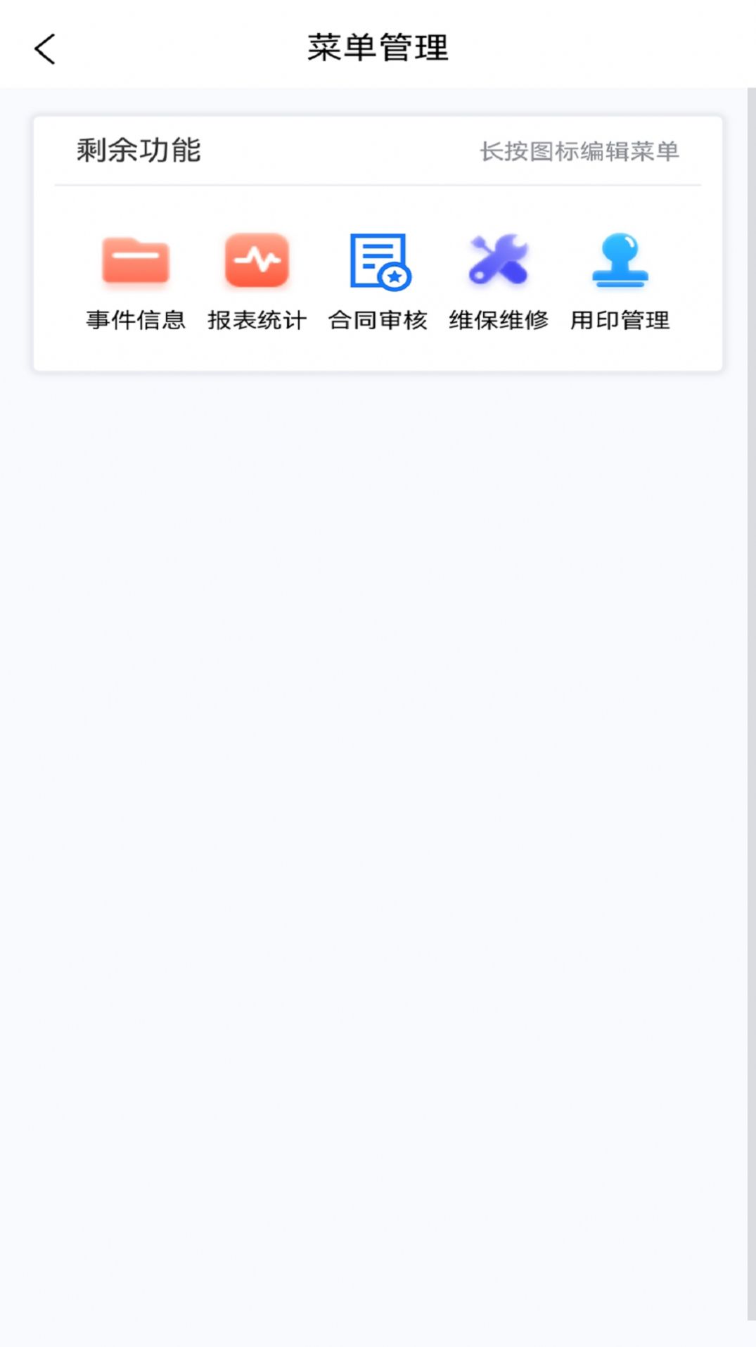 钧隆智慧云