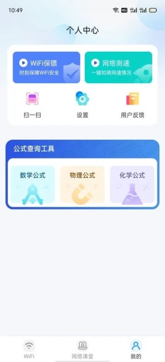 wiFi万速钥匙