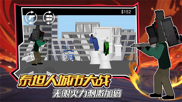 泰坦人城市大战游戏