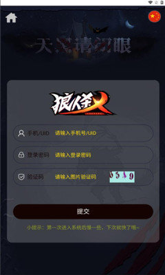 堂堂狼人杀