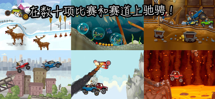 登山赛车2国际服下载