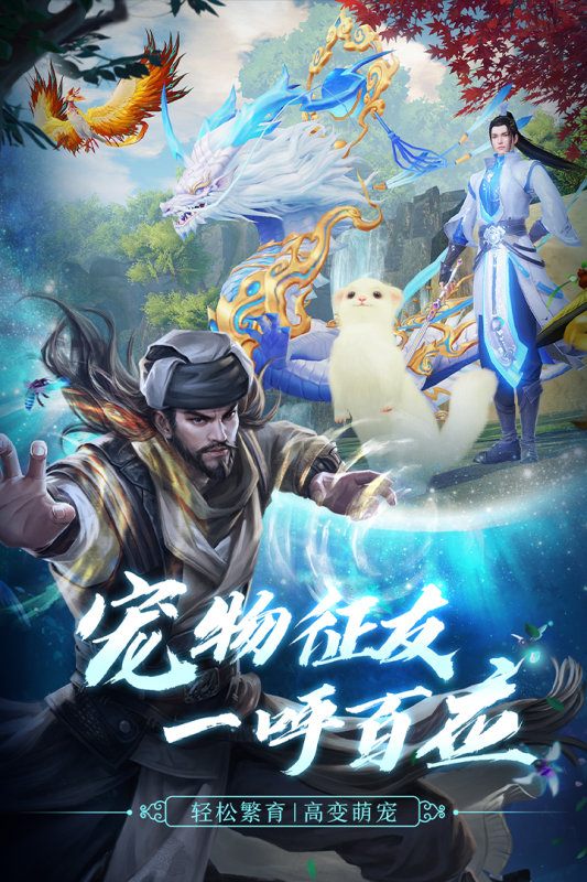 天龙八部2手游版