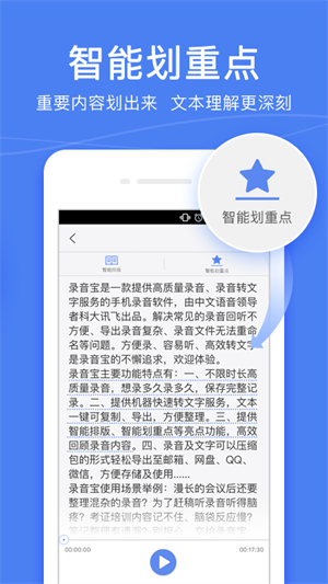 录音宝正式版