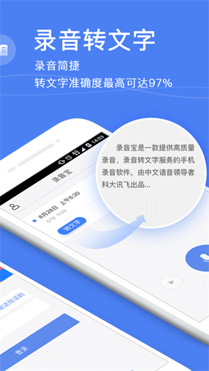 录音宝正式版