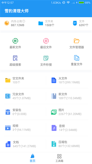 雪豹速清大师
