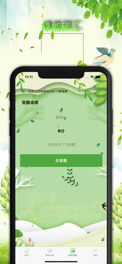 绿能碳汇交易平台官方版