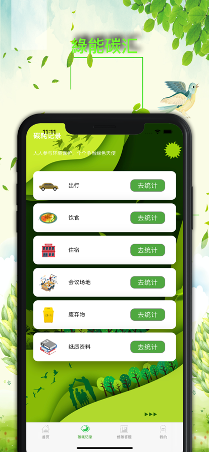 绿能碳汇交易平台官方版