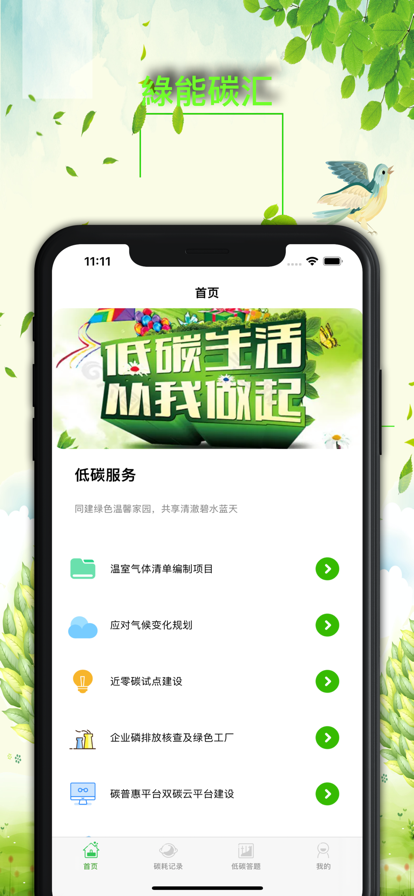 绿能碳汇交易平台官方版