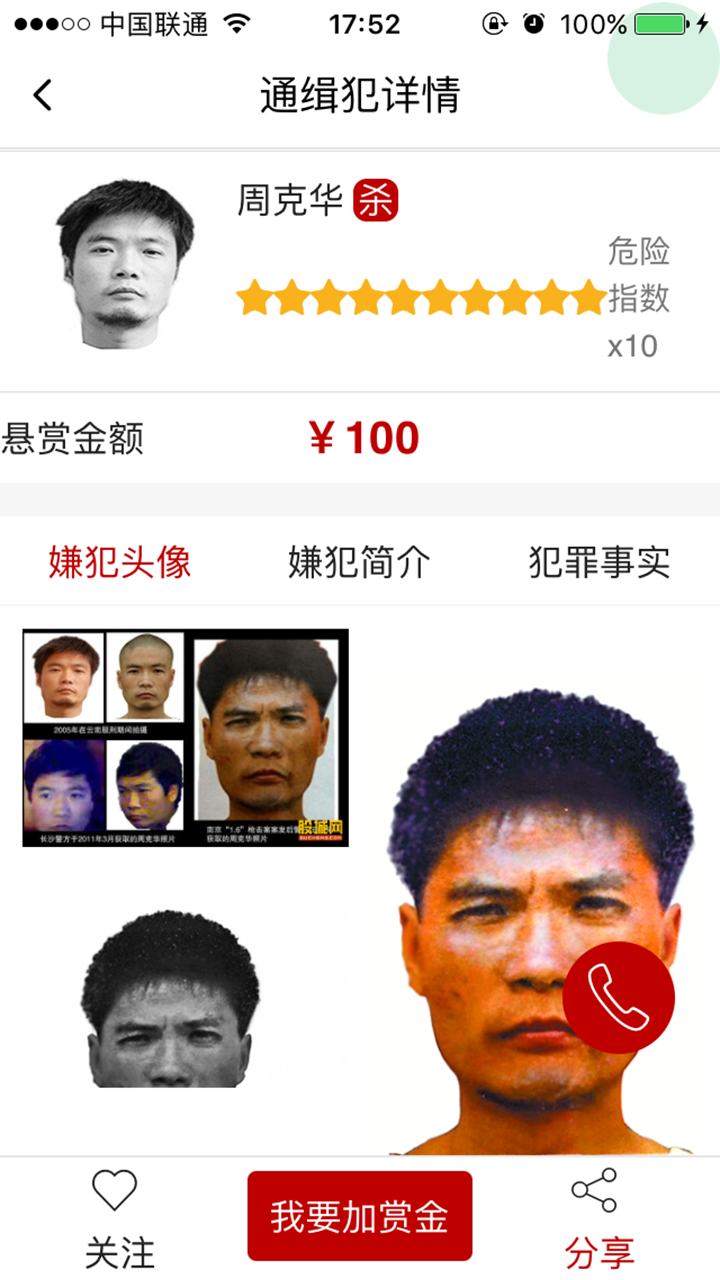 人民赏金苹果版