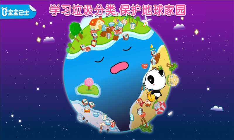 宝宝巴士宝宝学垃圾分类