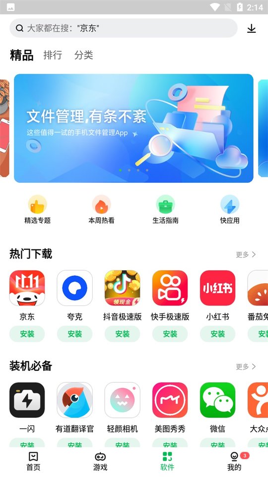 联想乐商店应用中心