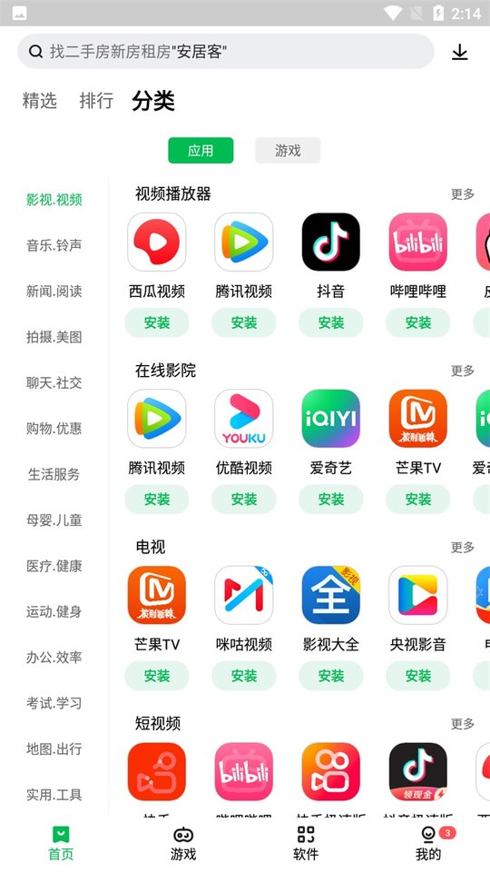 联想乐商店应用中心